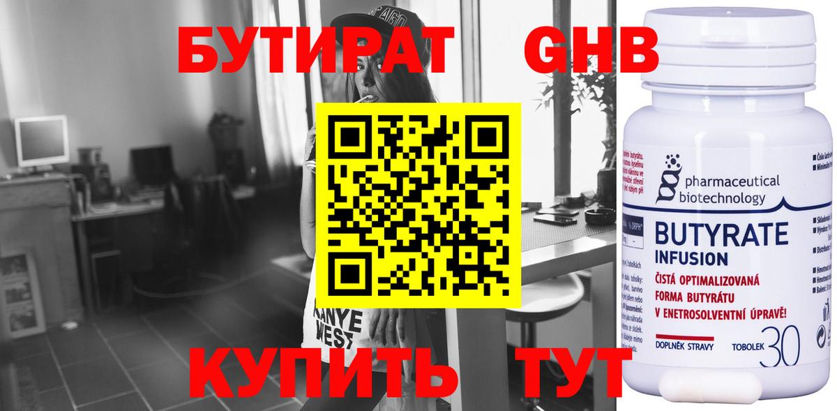 Юрга  БУТИРАТ жидкий экстази  Бутират  Вход с VPN 