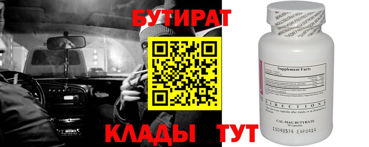 Бутират оксана Юрга