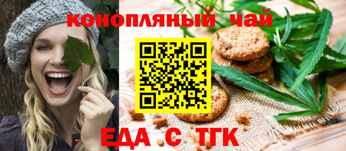 Еда ТГК конопля  Вход с VPN  Юрга 