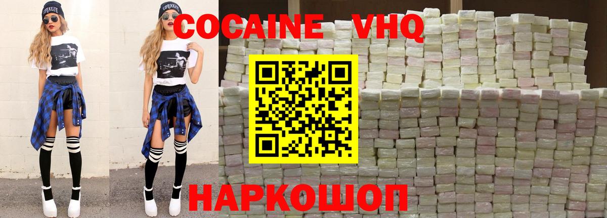 КОКАИН VHQ Юрга