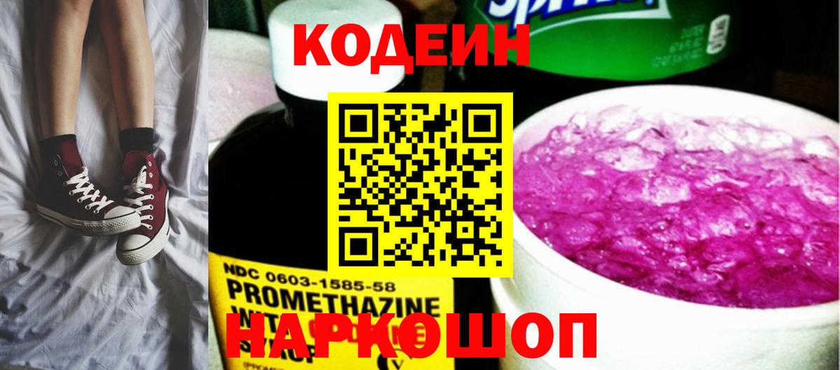 Кодеин напиток Lean (лин) Юрга