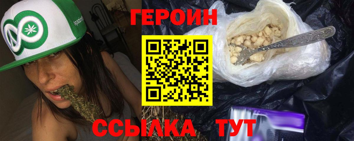 Героин Heroin  ГЕРОИН  Юрга  Вход с VPN 