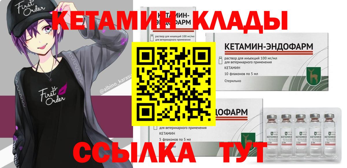 Кетамин ketamine Юрга