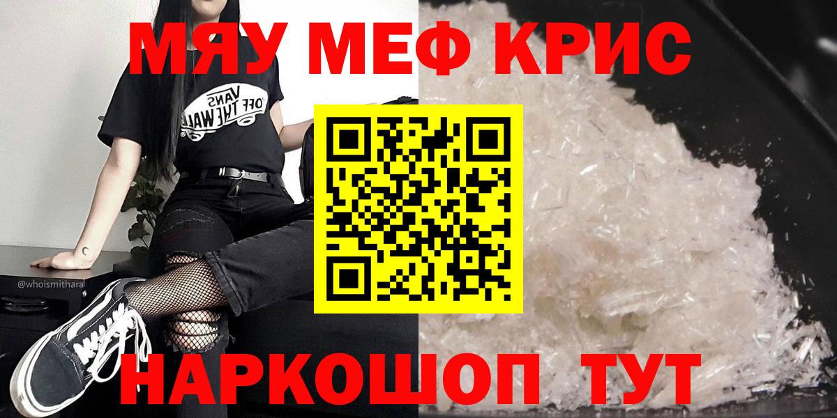 МЯУ-МЯУ мука  Мефедрон  Мефедрон  Юрга  МЯУ-МЯУ кристаллы  Вход с VPN 