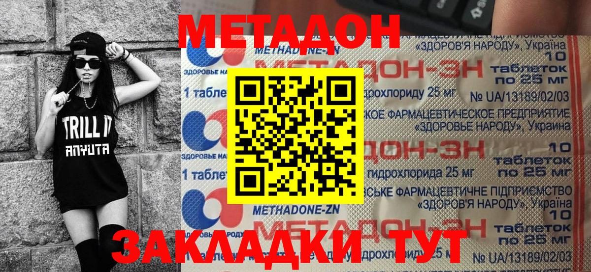 МЕТАДОН VHQ  Вход с VPN  Юрга 